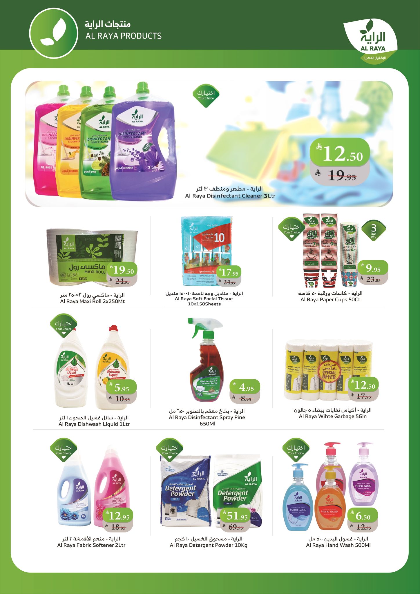 alraya offers from 2dec to 2dec 2025 عروض الراية من 2 ديسمبر حتى 2 ديسمبر 2025 صفحة رقم 2